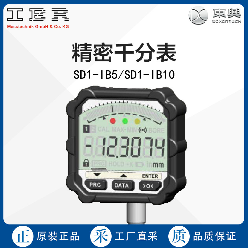 德国直采IBR精密千分表SD1-IB5/SD1-IB10 多型号