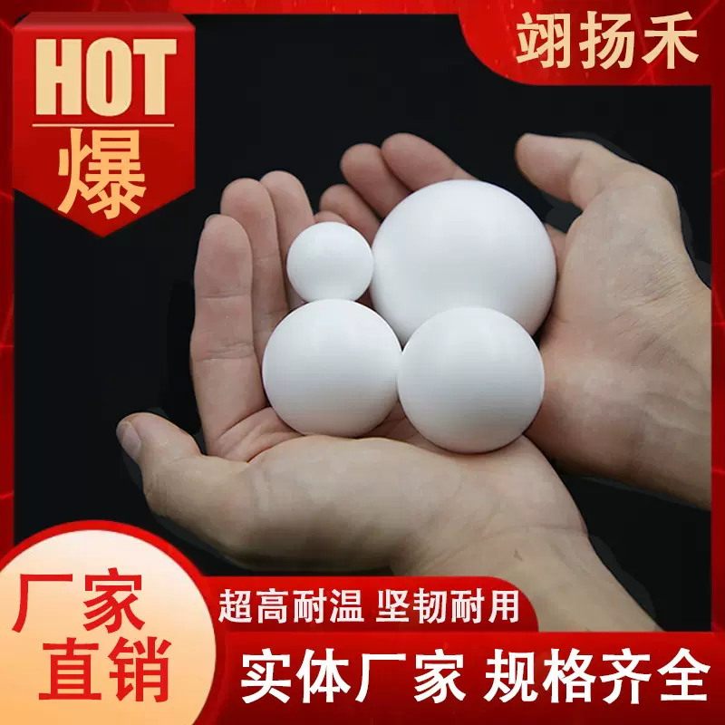 四氟球聚四氟乙烯球铁氟龙球隔膜泵球F4球PTFE球1mm-320mm密封件