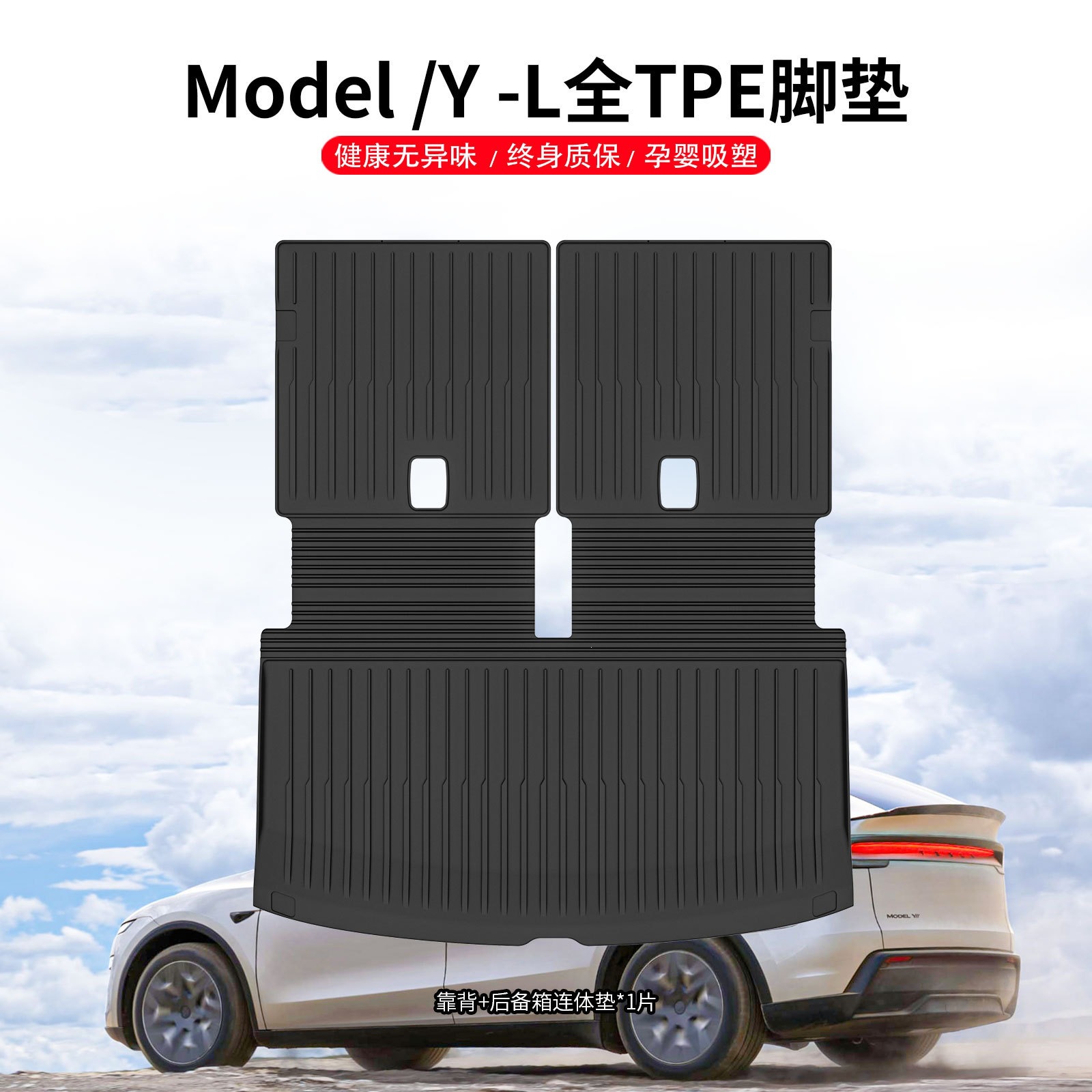 Suitable for Model Yl Floor Mats, Car Floor Mats, Model Y Trunk Mat, High-Quality Model-Yl Accessories
