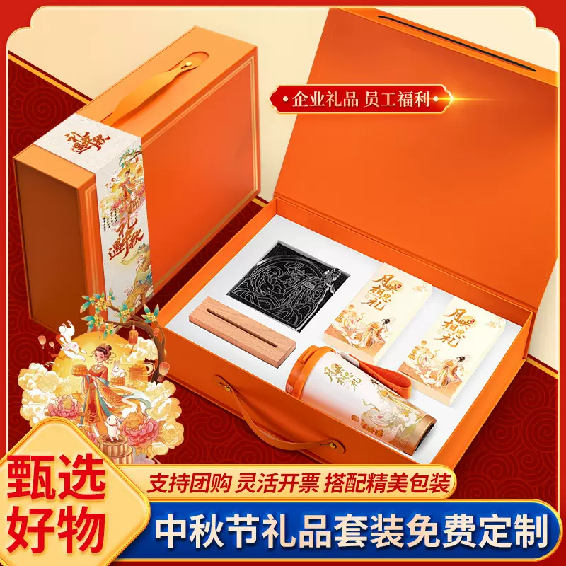 中秋礼品套装商务礼品实用送客户礼物中秋节伴手礼制logo送礼