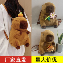 卡皮巴拉毛绒包少女心呆萌橘子水豚可爱礼物玩偶背包卡通公仔厂家