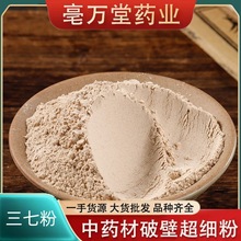 三七粉诚信经营品质保障 规格多样破壁磨三七粉 价格实惠量大价优