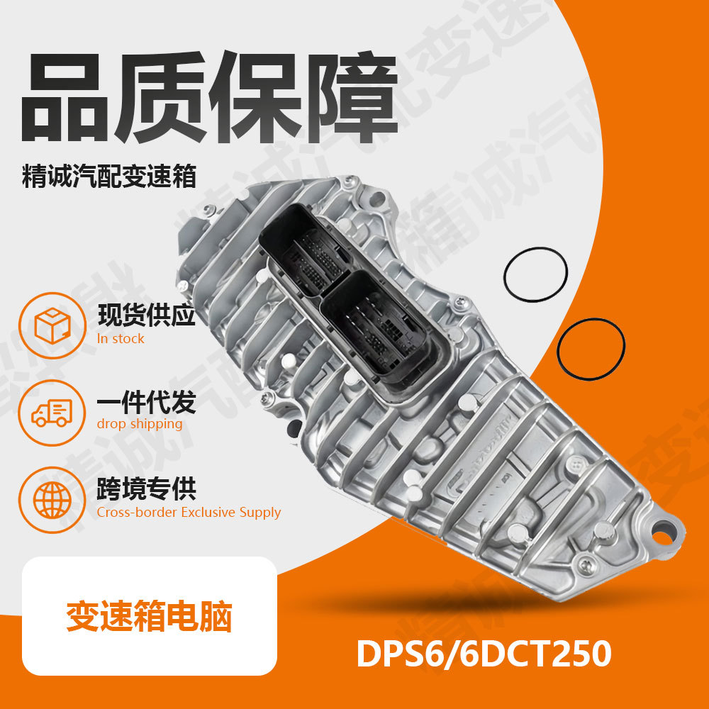 Suitable for Ford Focus Fiesta 6DTC250 DPS6 transmission control unit TCU transmission computer board