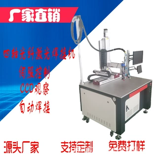 咸宁激光自动焊生产厂家 六轴激光自动焊机价格操作视频