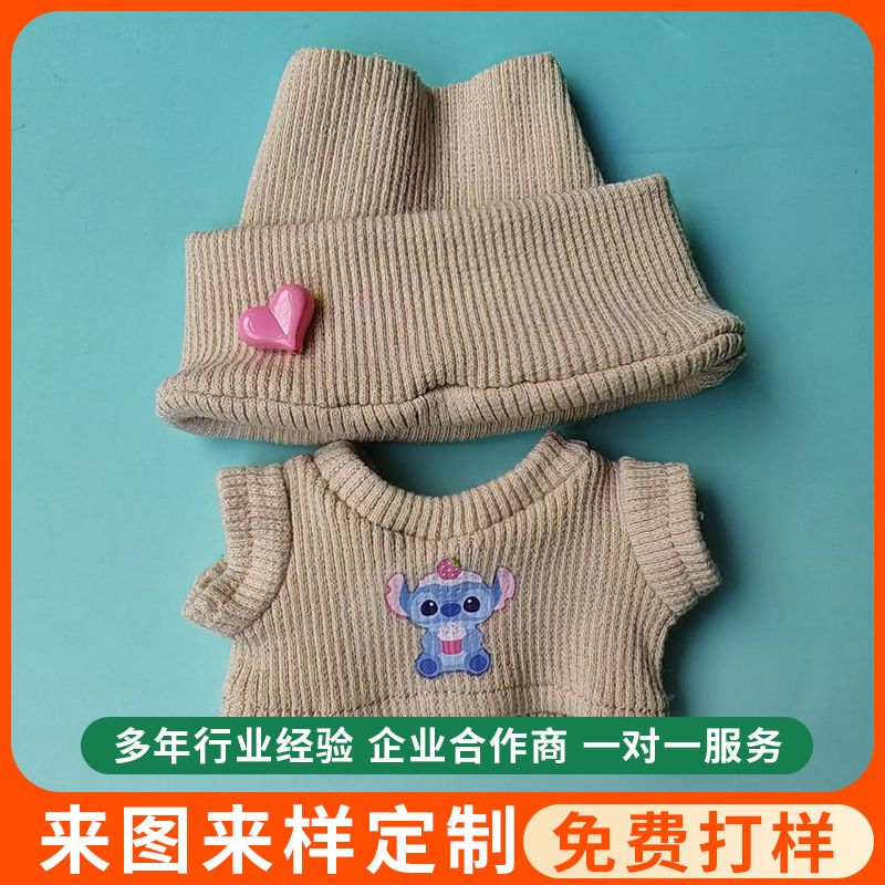 【仅衣服】17cm毛绒公仔娃娃螺纹针织翻边帽+套头针织螺纹T恤套装|undefined