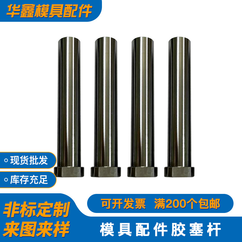 胶塞杆模具配件冲针A型凸模凹模加工冲压模具精密五金非标来图定