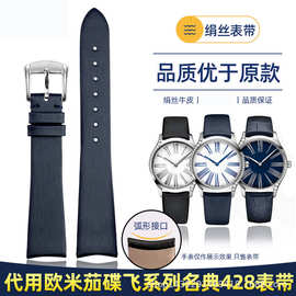 适配欧米加碟飞系列女表428.17绢丝表带名典弧形蓝色手表带18mm