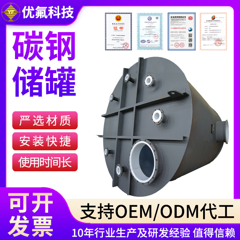 碳钢储罐大容量化工输水容器压力罐立式卧式钢衬四氟碳钢储罐