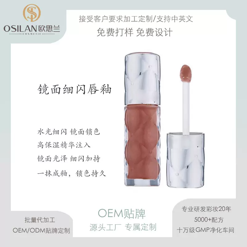 源头工厂丰盈蜜润镜面唇釉唇蜜唇彩 水光细闪保湿OEM 化妆品定制