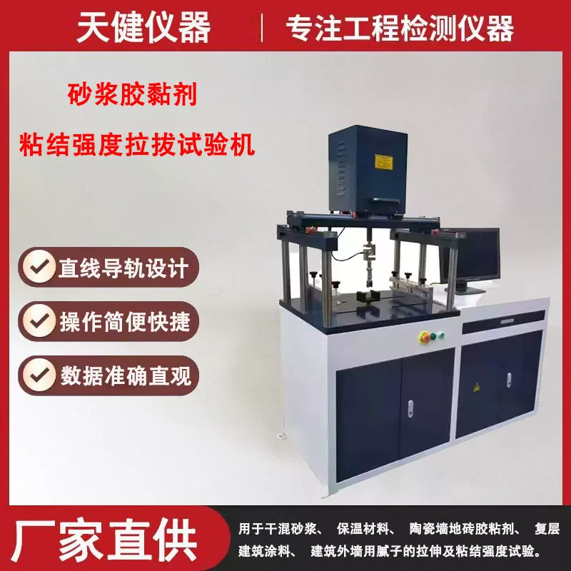 陶瓷砖胶粘剂拉拔试验机墙地砖多功能硬化砂浆拉伸粘结强度拉拔仪