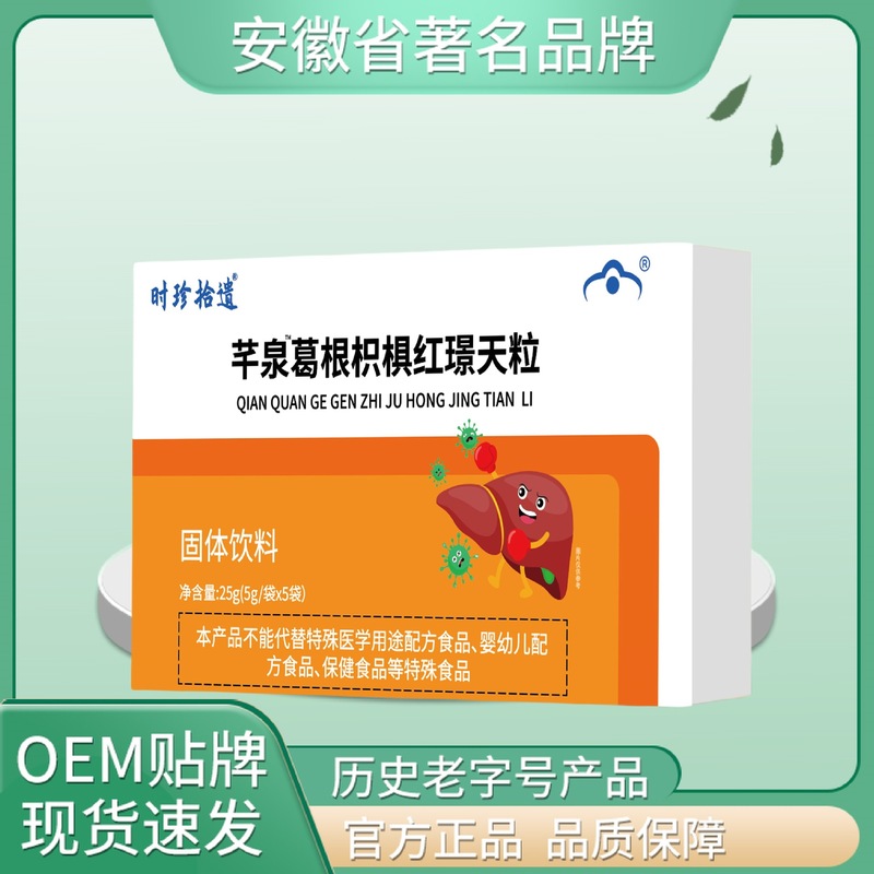时珍拾遗芊泉葛根枳椇红景天颗粒25克地道选材高品质保证正品一件|undefined