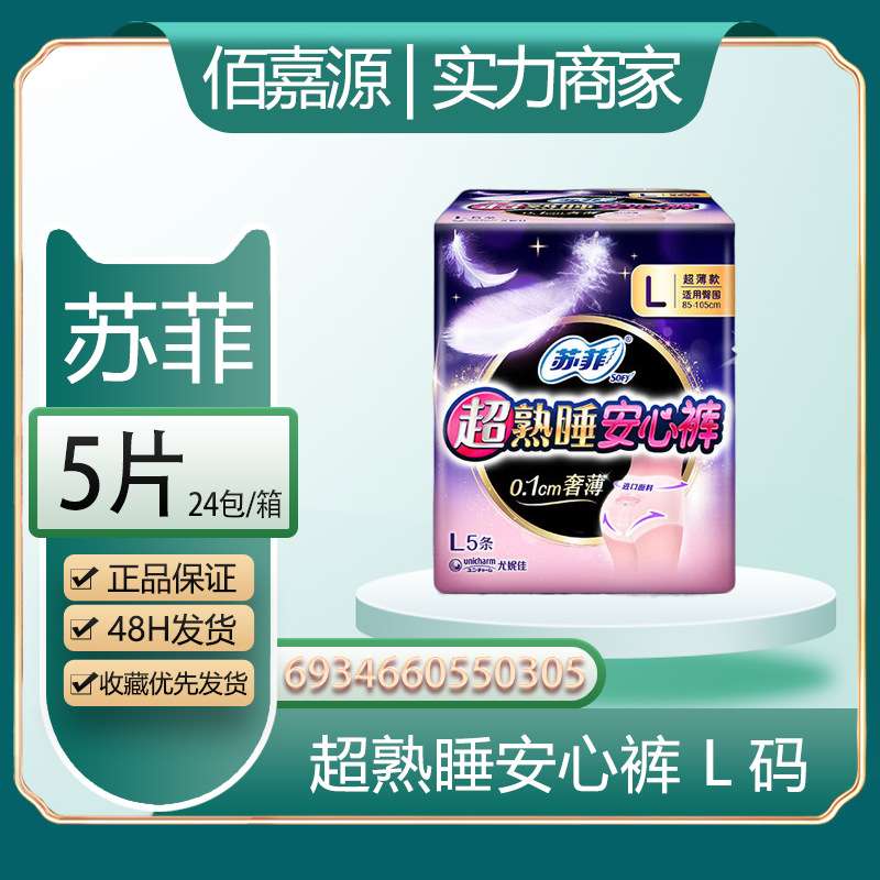 ソフィー生理用ナプキン、安全パンツ、ソフト超熟睡超ロングおばさんナプキン、伸縮性ぴったりフィットパッドyjの卸売と流通