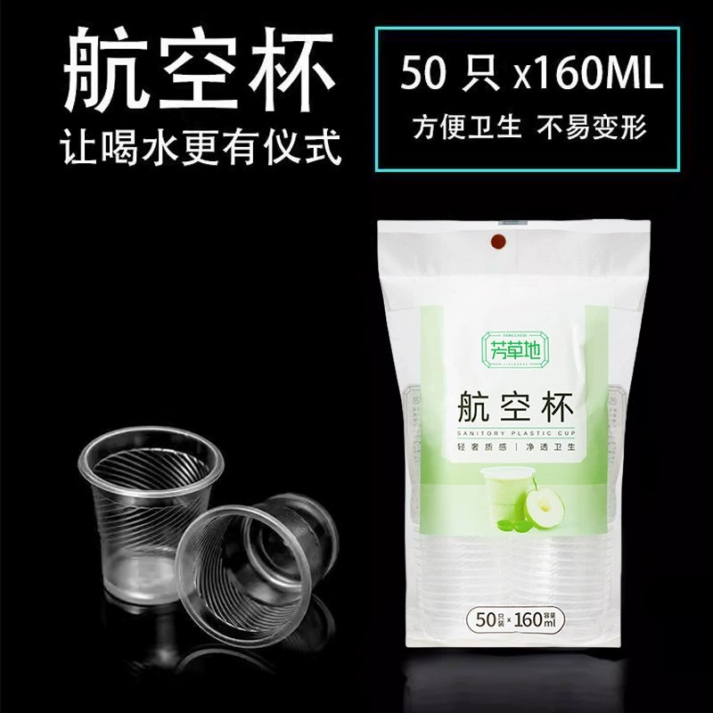 Ароматная трава 3G3247 одноразовая пластиковая чашка авиационная чашка 160ml * 50 только прозрачная одна сумка