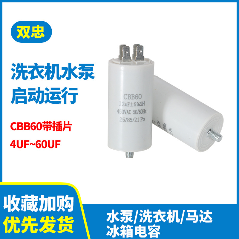 CBB60 系列电容器双插片金属薄膜塑壳底部带螺丝电机水泵通用促销