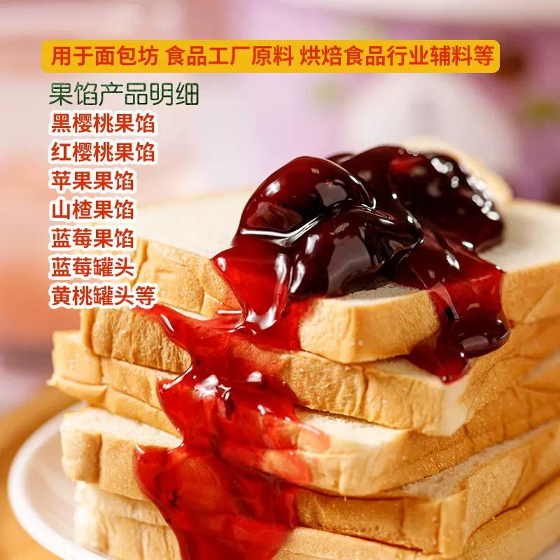 厂家批发黑樱桃果馅甜品水果商用月饼馅料果酱果粒烘焙原料月饼馅