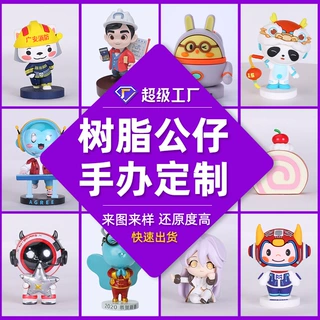 树脂盲盒公仔定制吉祥物玩偶手办定做企业IP摆件pvc搪胶玩具订制