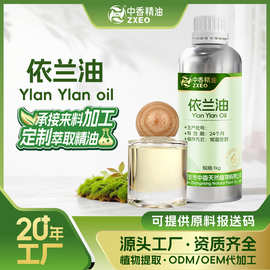 吉安中香依兰花油单方精油植物蒸馏现货供应原料有报送码依兰精油