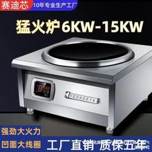 商用电磁炉凹面8000W大功率6000W电磁炉猛火爆炒食堂15KW电炒炉