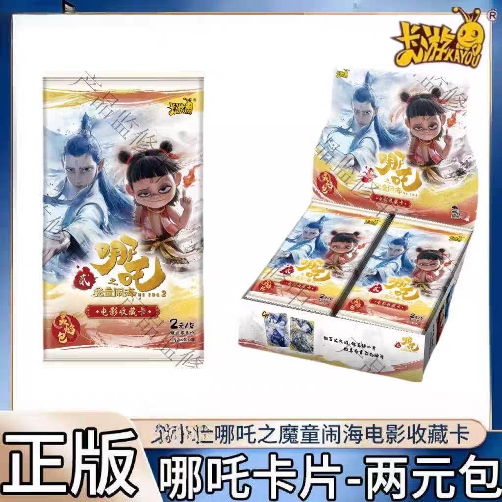 哪吒之魔童闹海卡片电影豪华版两元包整盒收藏卡牌敖丙周边批发