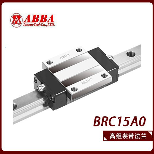 BRC15系列ABBA滑块 台湾ABBA原装正品 国内一级代理 有现货高品质
