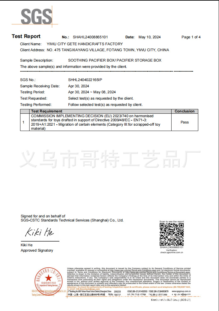2024.5.10 2合1奶嘴盒无毒测式证书单