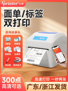 Jiabo GP1324D/1334D Express Noodles Single Printer Thermal Adhesive Label Tag Sticker Food