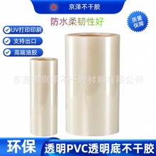 定制透明pvc不干胶材料防水防油卷筒15丝20丝强粘可移UV卷筒印刷
