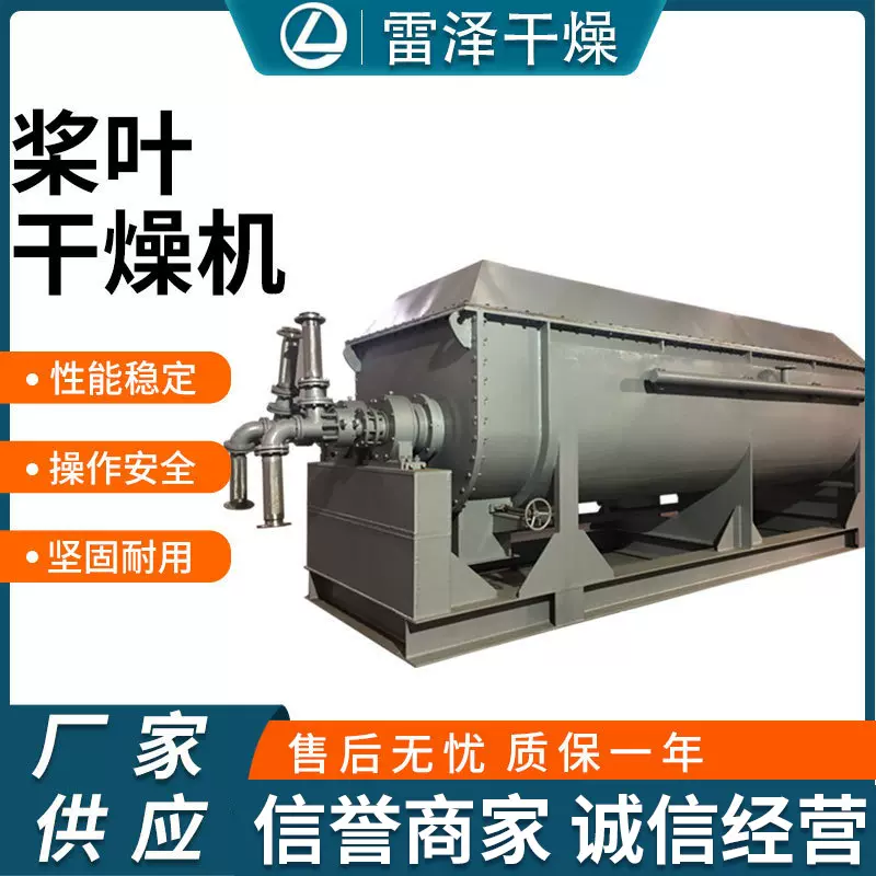 空心桨叶干燥机设备食品医药化工锰酸钴浆叶干燥机促进剂烘干机