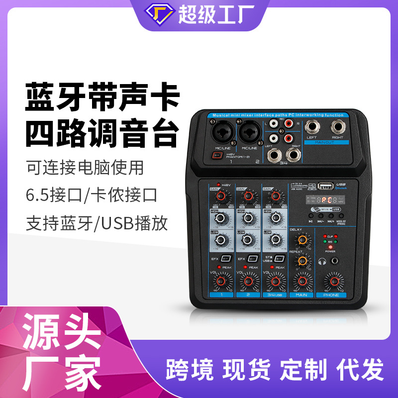 跨境产品 蓝牙带声卡调音四路台电脑家用乐队手机录音直播USB小型