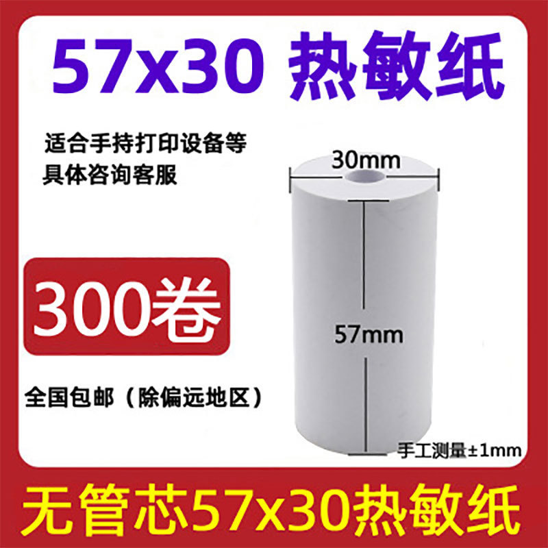 58mm感熱レジ紙57*50*40*30 80*60*50小票の出前呼び方|undefined