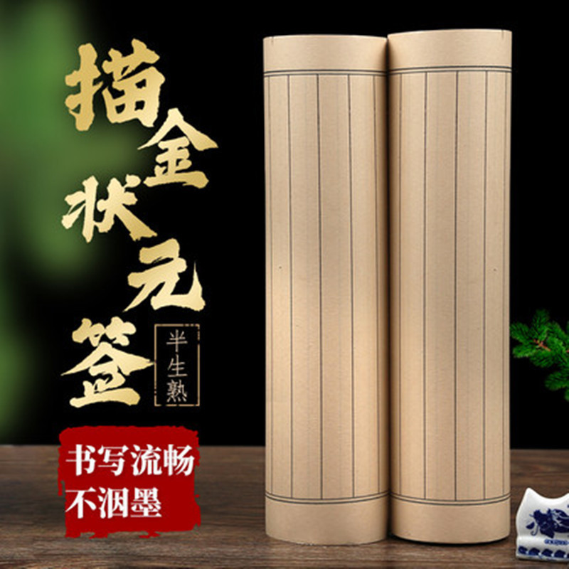 加厚书法长卷宣纸描金线黑线状元笺竖格白色小楷半生熟毛笔专用纸