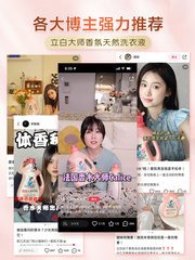 Liby Master Fragrance Softener Long-lasting Fragrance Clothing Care Solution Anti-static Shape Protection Color Protection Hair Removal Ball