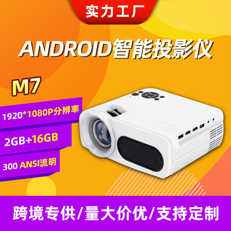 跨境新品 M7投影仪微型便携Android projector家用投影机8K超高清