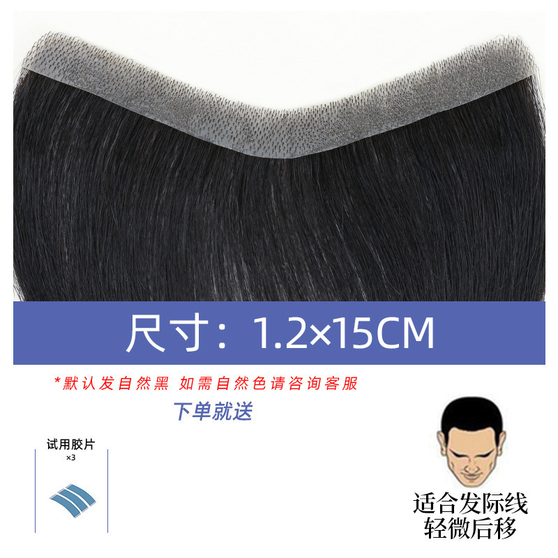 发际线假发贴男士前额无痕补发片真发隐形生物头皮M型额头刘海片|undefined