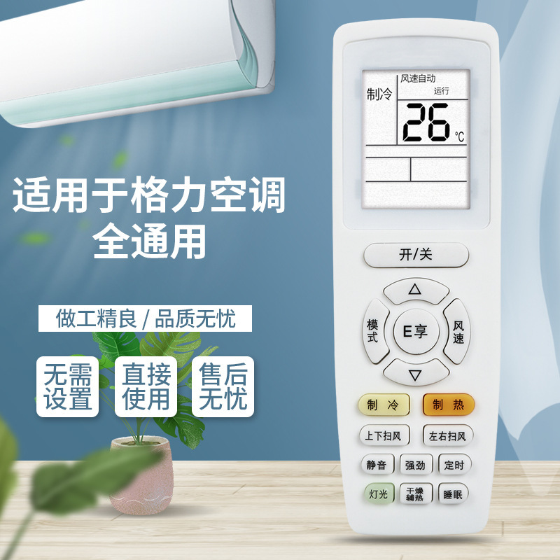 Applicable to Gree air conditioner all-purpose remote control, regardless of model, regardless of hanging cabinet, direct use Applicable to Gree air conditioner all-purpose remote control, regardless of model, regardless of hanging cabinet, direct use