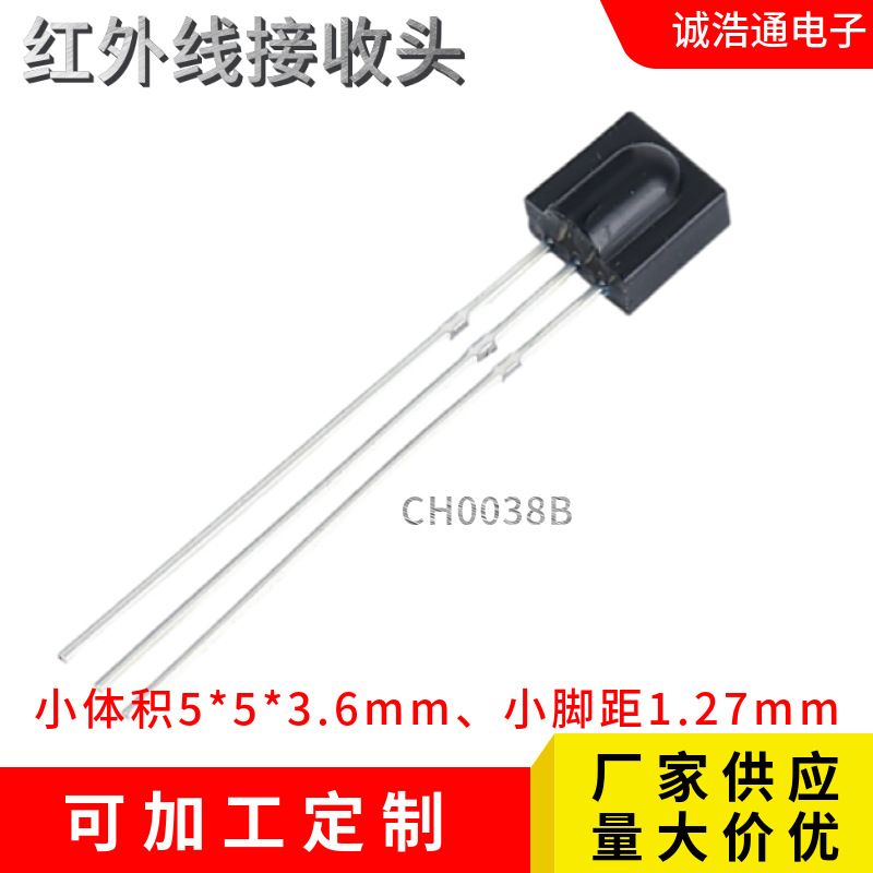 小体积红外线接收头低功耗小间距遥控接收头脚距1.27mm窄脚接收头
