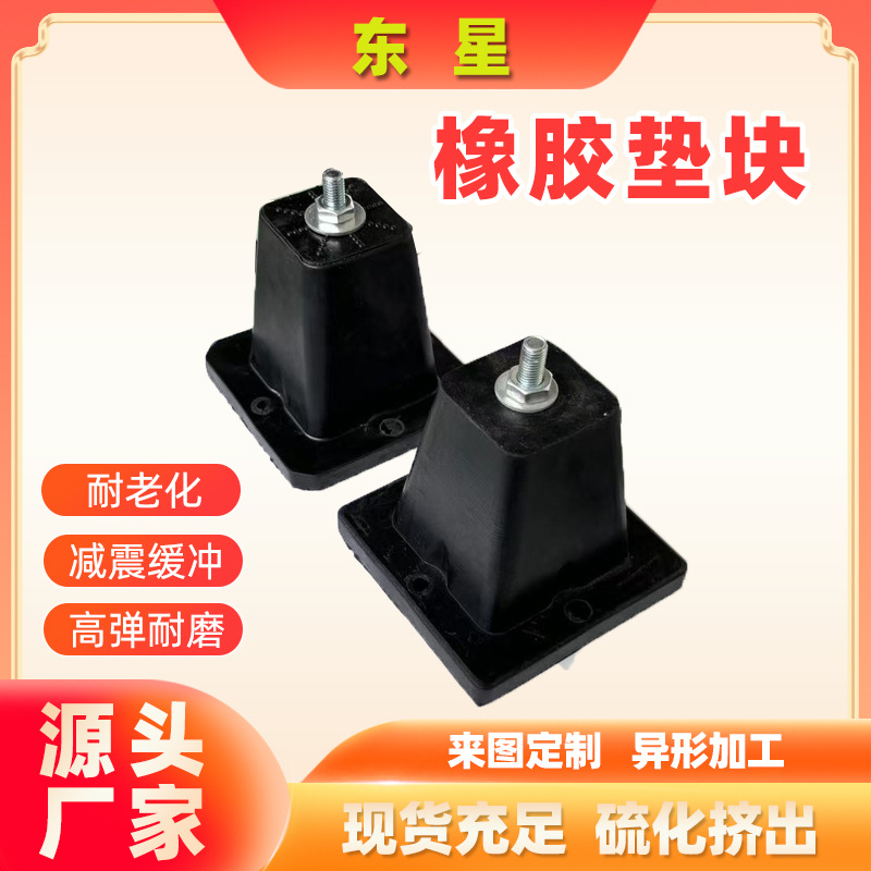 Rubber Special-Shaped Parts Factory Thickened Buffer Noise Reduction Shock-Absorbing Pads for Central Air Conditioning Outdoor Units and Air Compressor Bases to Prevent Vibration