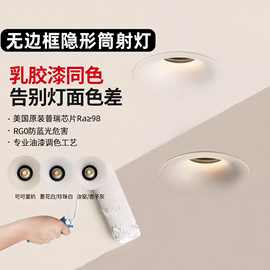 无边框射灯嵌入式可可蛋奶春雨乳胶漆同色奶油风led筒灯深杯防眩
