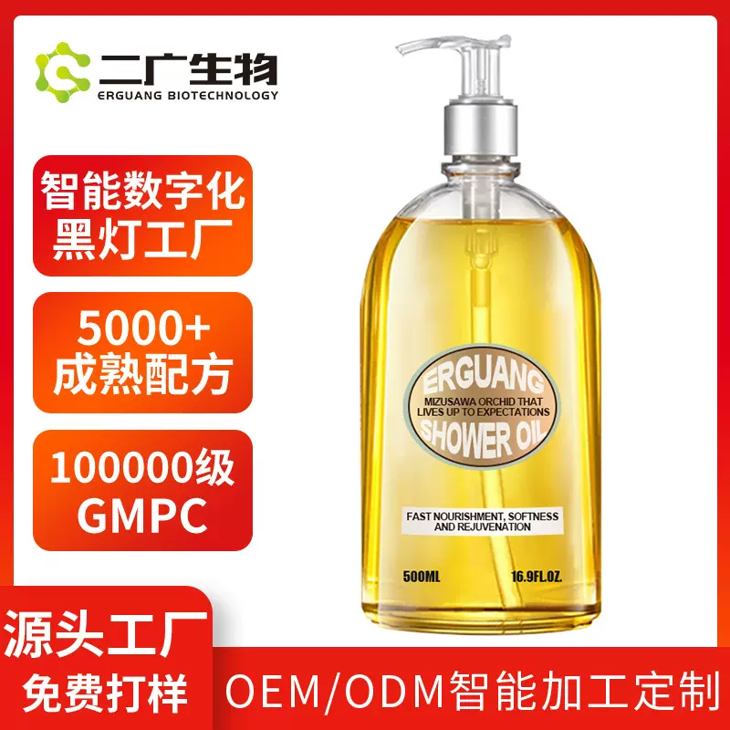 保湿沐浴油oem 改善粗糙植萃精油持久留香滋润香水沐浴露浴液二广