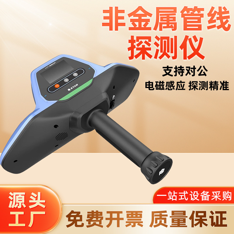 非金属电缆电线光仟手持式一体扫描探测仪 燃气管PVC管走向检测仪