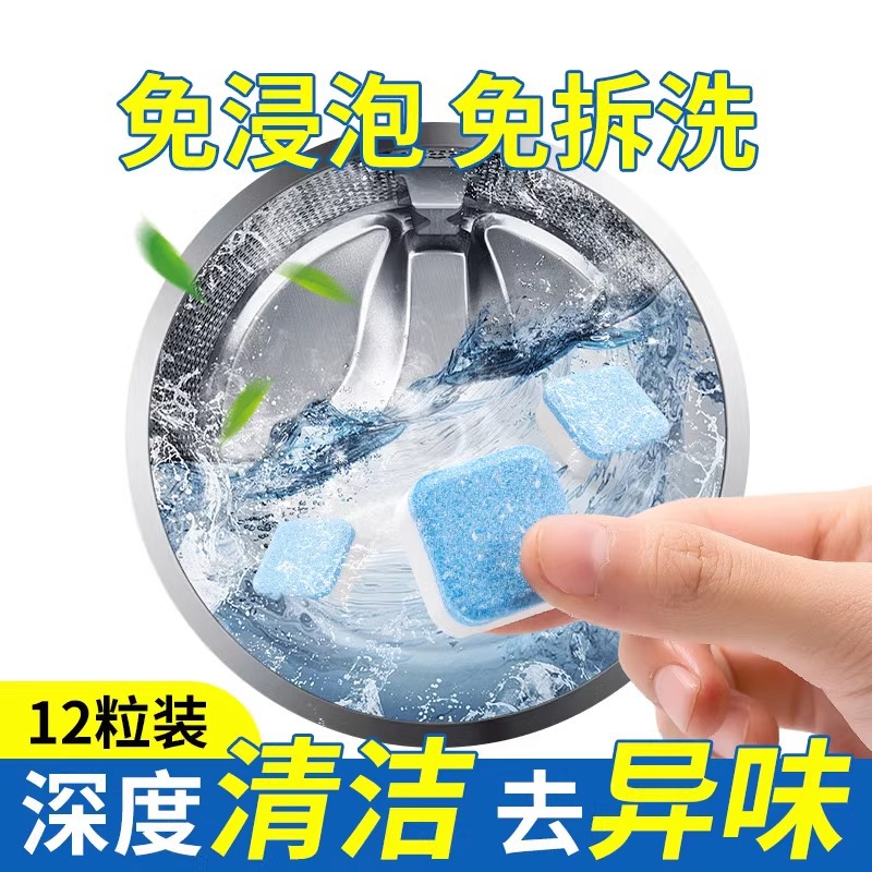 Pastillas efervescentes limpiadoras para lavadoras de tambor y pulsador, agente limpiador para eliminar manchas y olores.