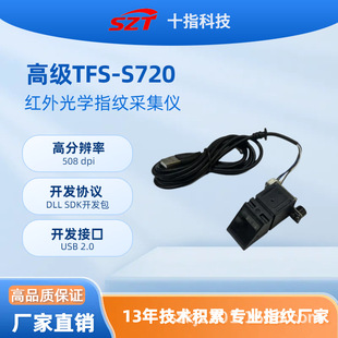 High-Performance Fingerprint Collector Tfs-S720 Optical Fingerprint Image Acquisition, Recognition and Certification USB Driver-Free Sdk