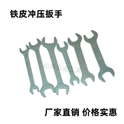 开口扳手 铁皮冲压扳手配机器用开口扳手双头呆扳手六角扳手|ms