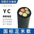 YC橡套防水铜线软国标电缆线2/3/4/5芯电焊机橡胶焊把厂家直供