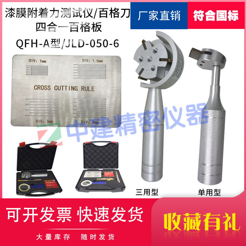 漆膜附着力测试仪百格刀划格板 百格板划格器漆面涂料硬度油漆