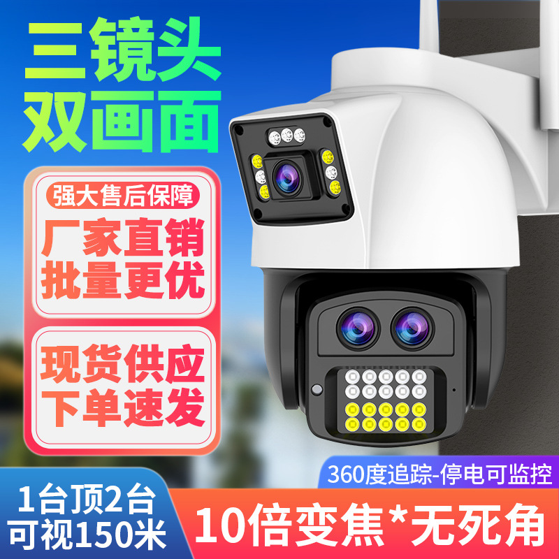 Monitor doméstico 360 puede visión nocturna al aire libre 4g cámara de vigilancia HD cámara de red inteligente de doble pantalla v