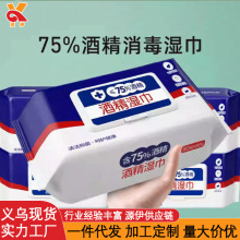 酒精湿巾带盖医用75度酒精湿巾孕妇婴儿童成人学生独立包装湿巾