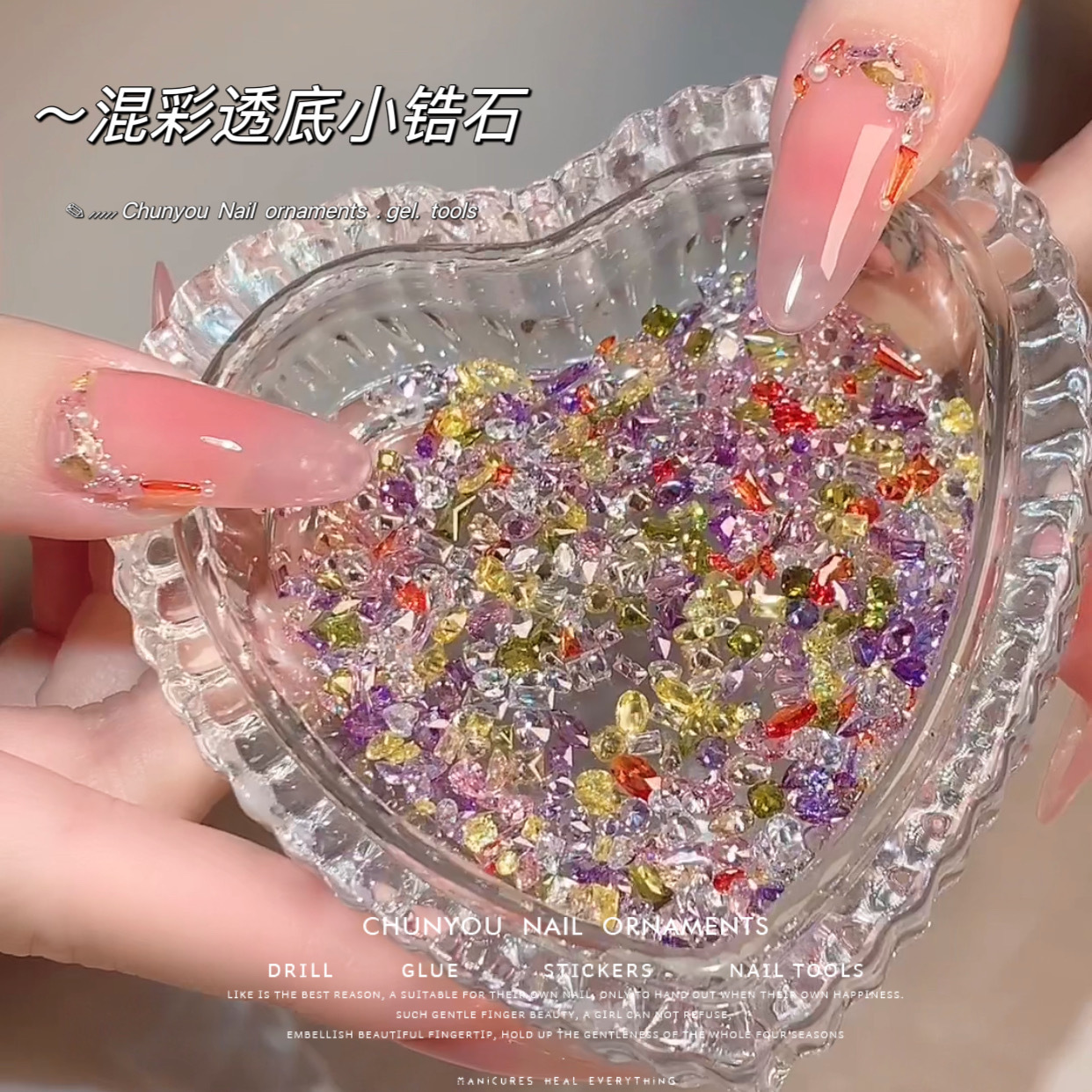 混彩透底.jpg
