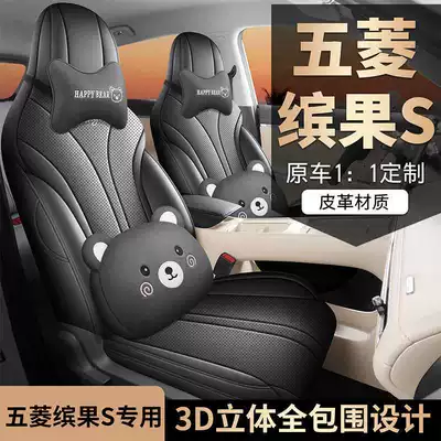 Wuling Bingo S car seat covers, suitable for all seasons, full-coverage leather seat covers, complete set of interior car accessories