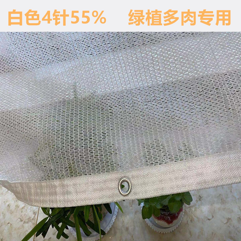 精品白色3针4针遮阳网55%遮光抗老化绿植多肉花卉阳台庭院花园